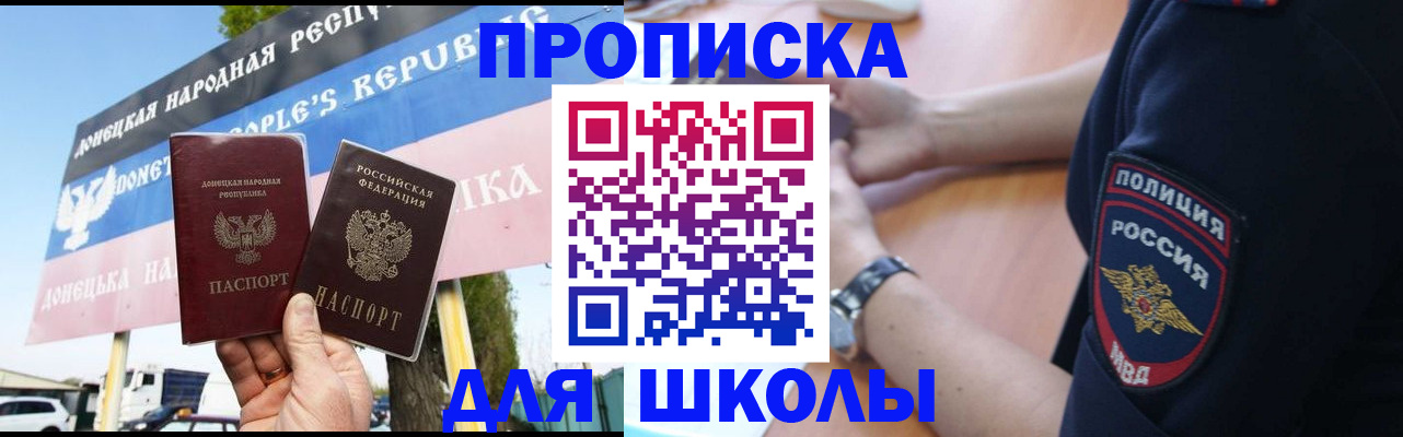 временная регистрация для школы в Тюменской области