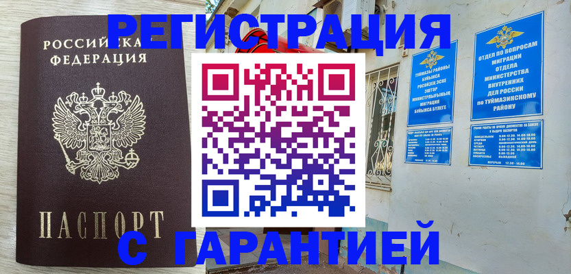 купить прописку в Тюменской области