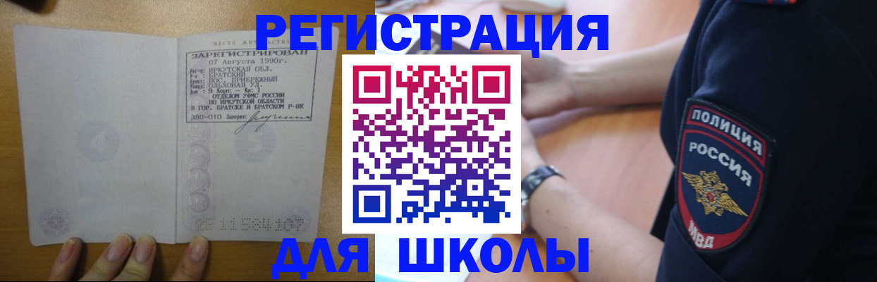 регистрация для школы в Тюменской области